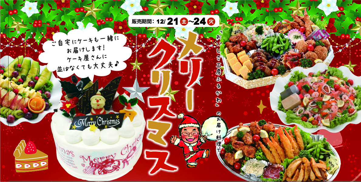 クリスマス ＆ 御用納め・始め弁当